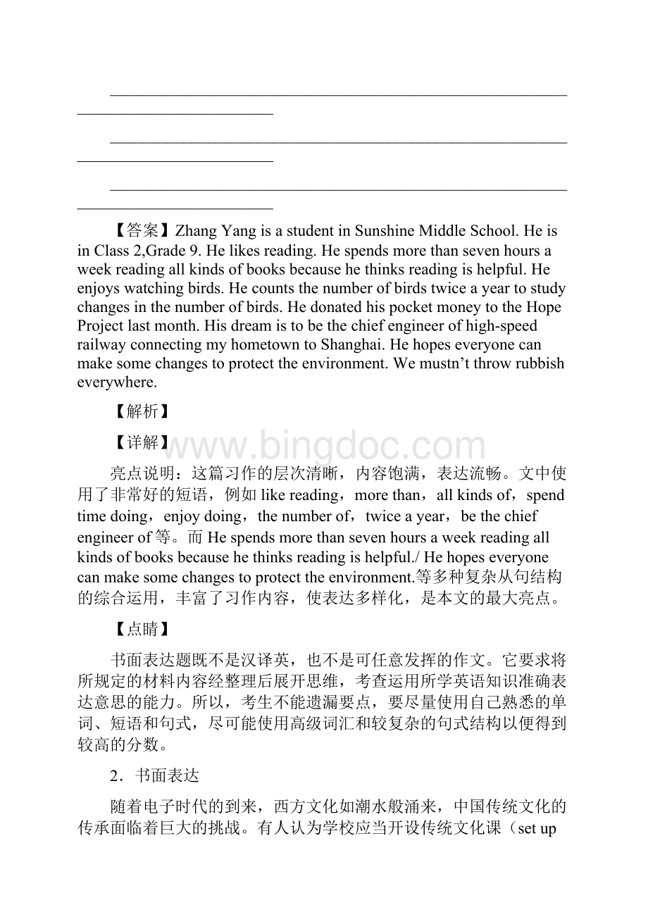 最新 初中英语 中考英语书面表达练习题 人教版经典.docx_第2页