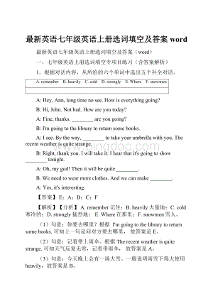 最新英语七年级英语上册选词填空及答案word.docx