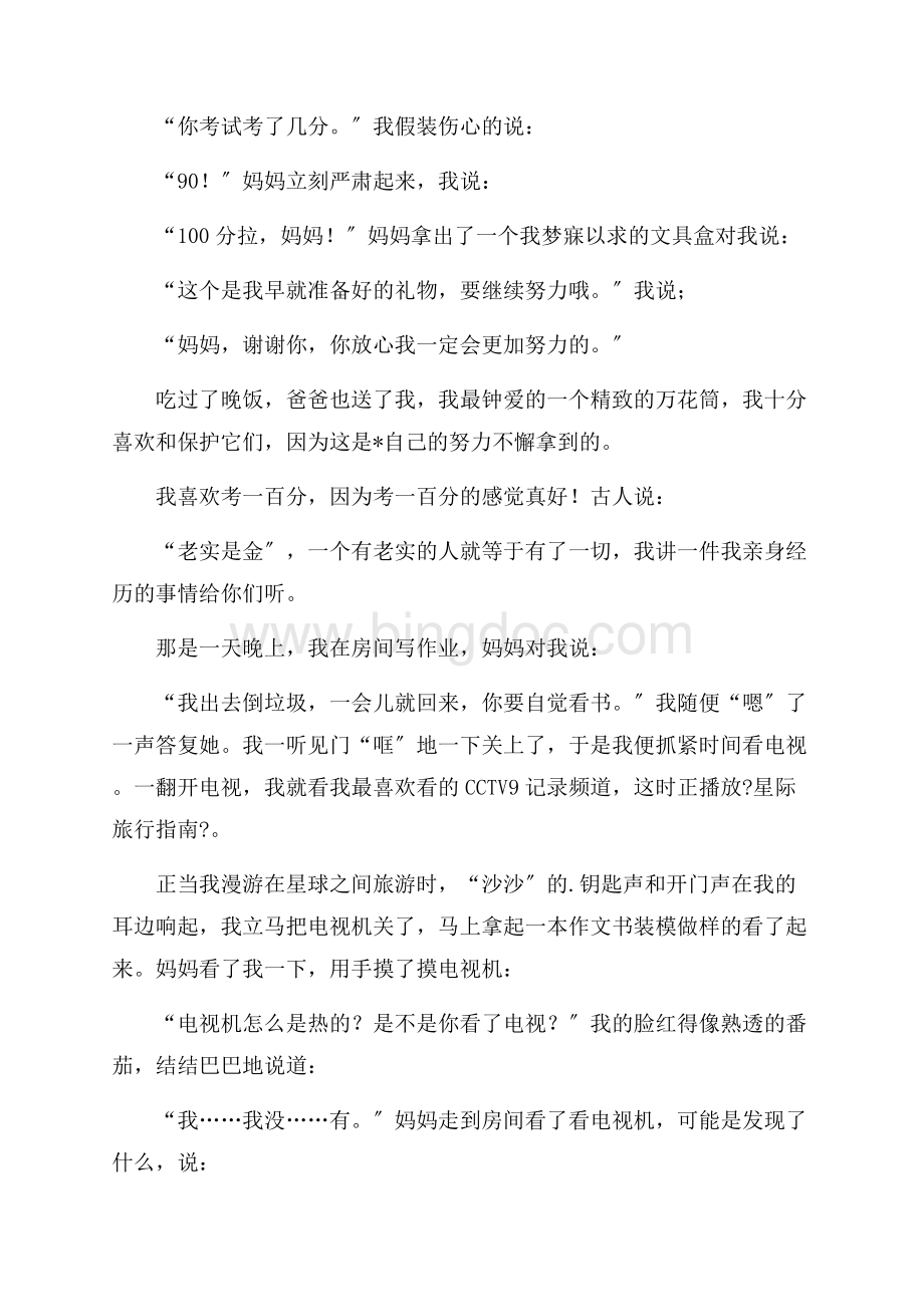 初一周记汇编八篇精编Word文档格式.docx_第3页