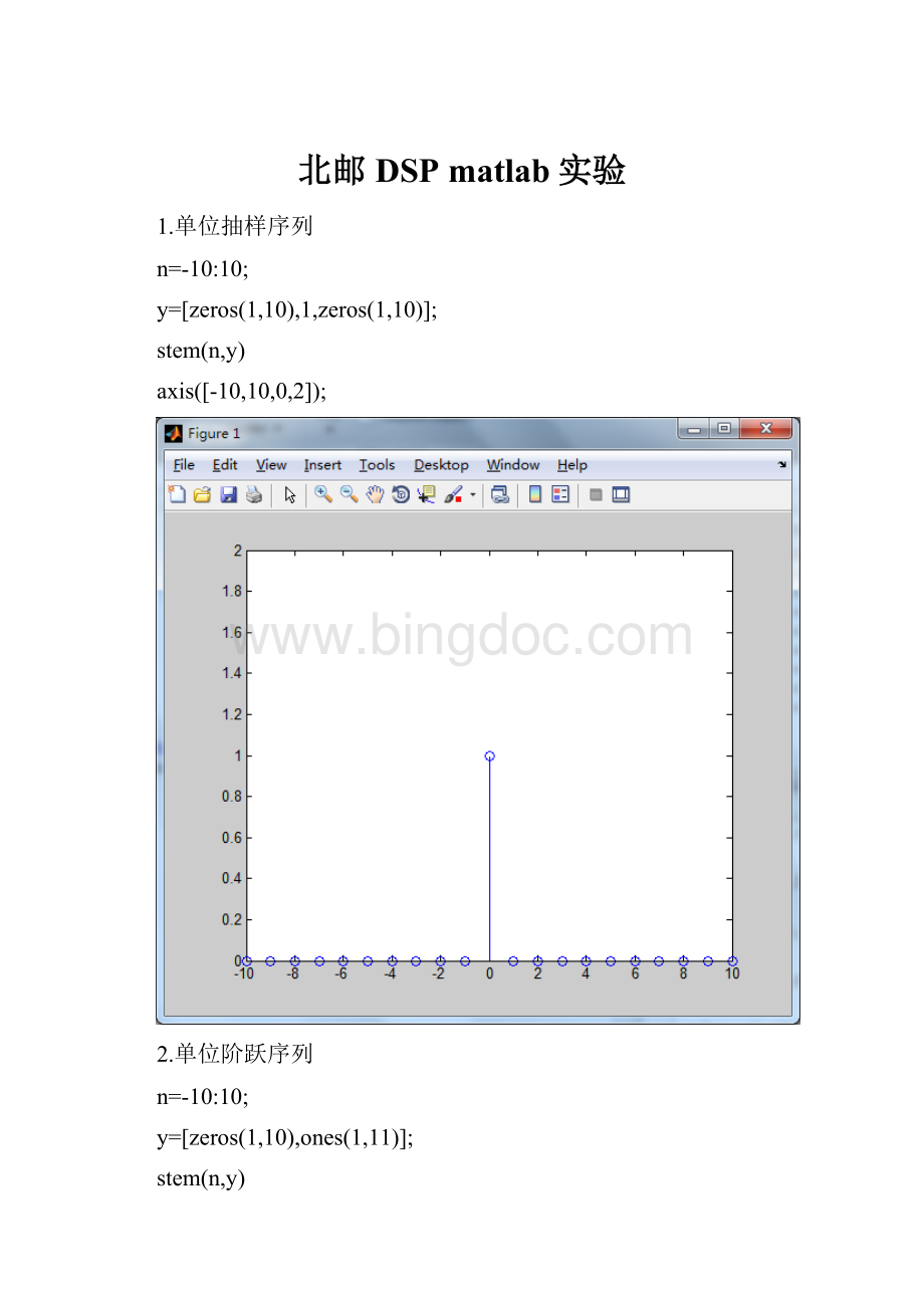 北邮DSP matlab实验.docx