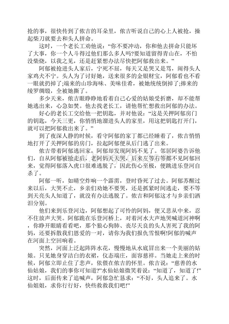 中国少数民族民间故事Word格式.docx_第2页