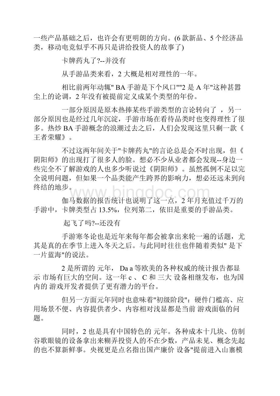 中国游戏产业报告精品.docx_第3页