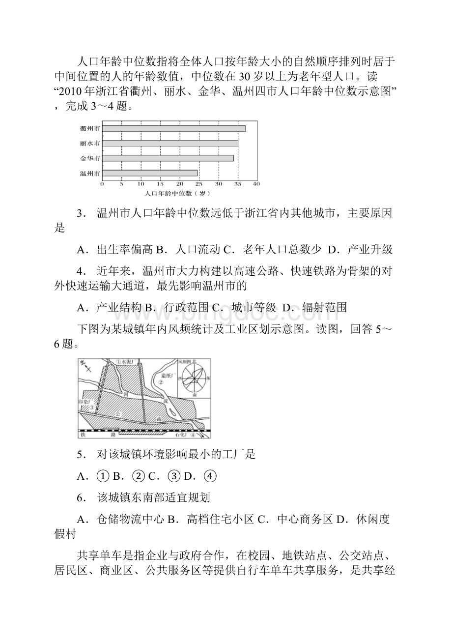地理山西省忻州一中北校区学年高一月考.docx_第2页