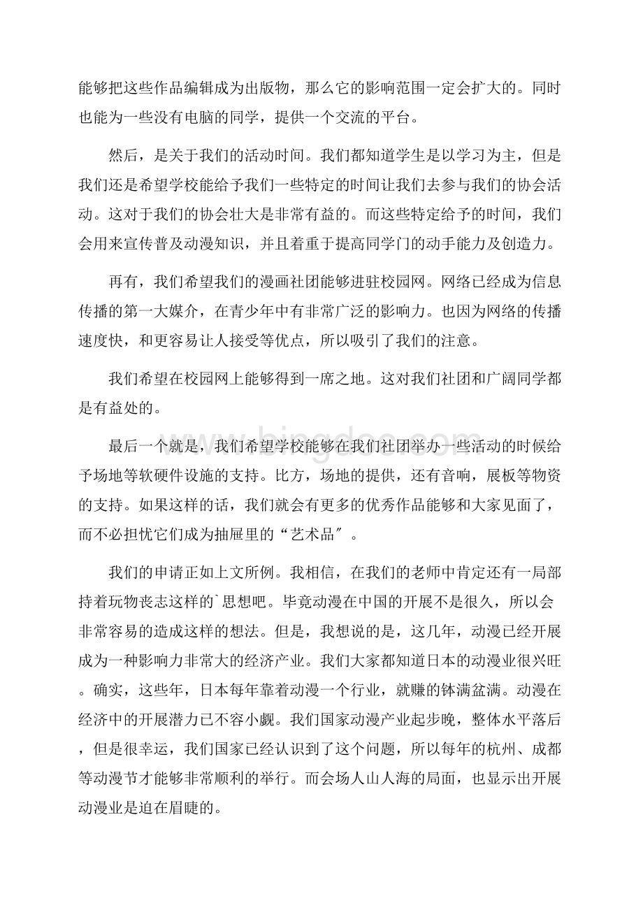 动漫协会申请书精选.docx_第3页