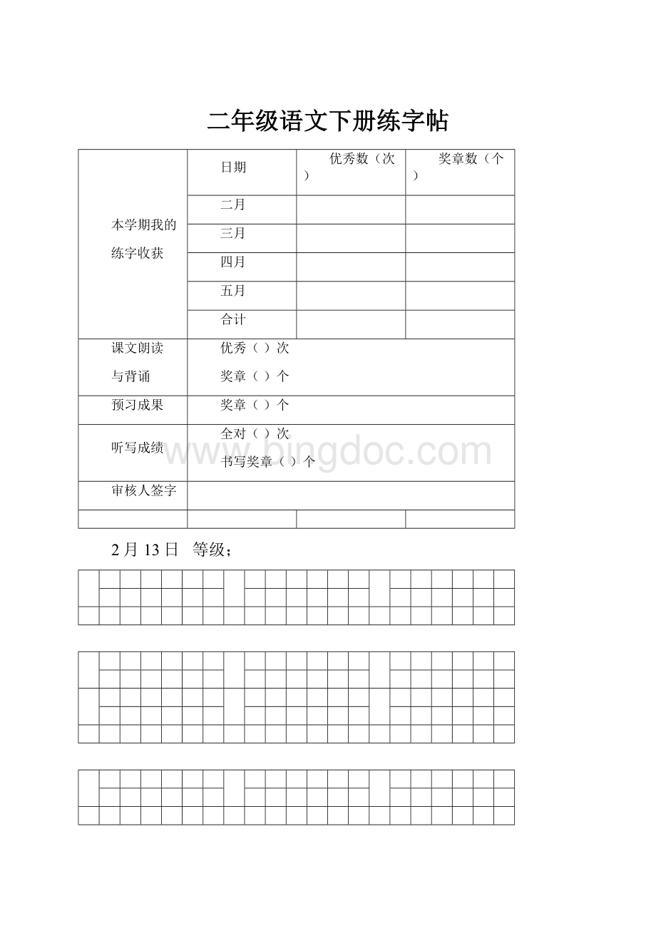 二年级语文下册练字帖.docx_第1页