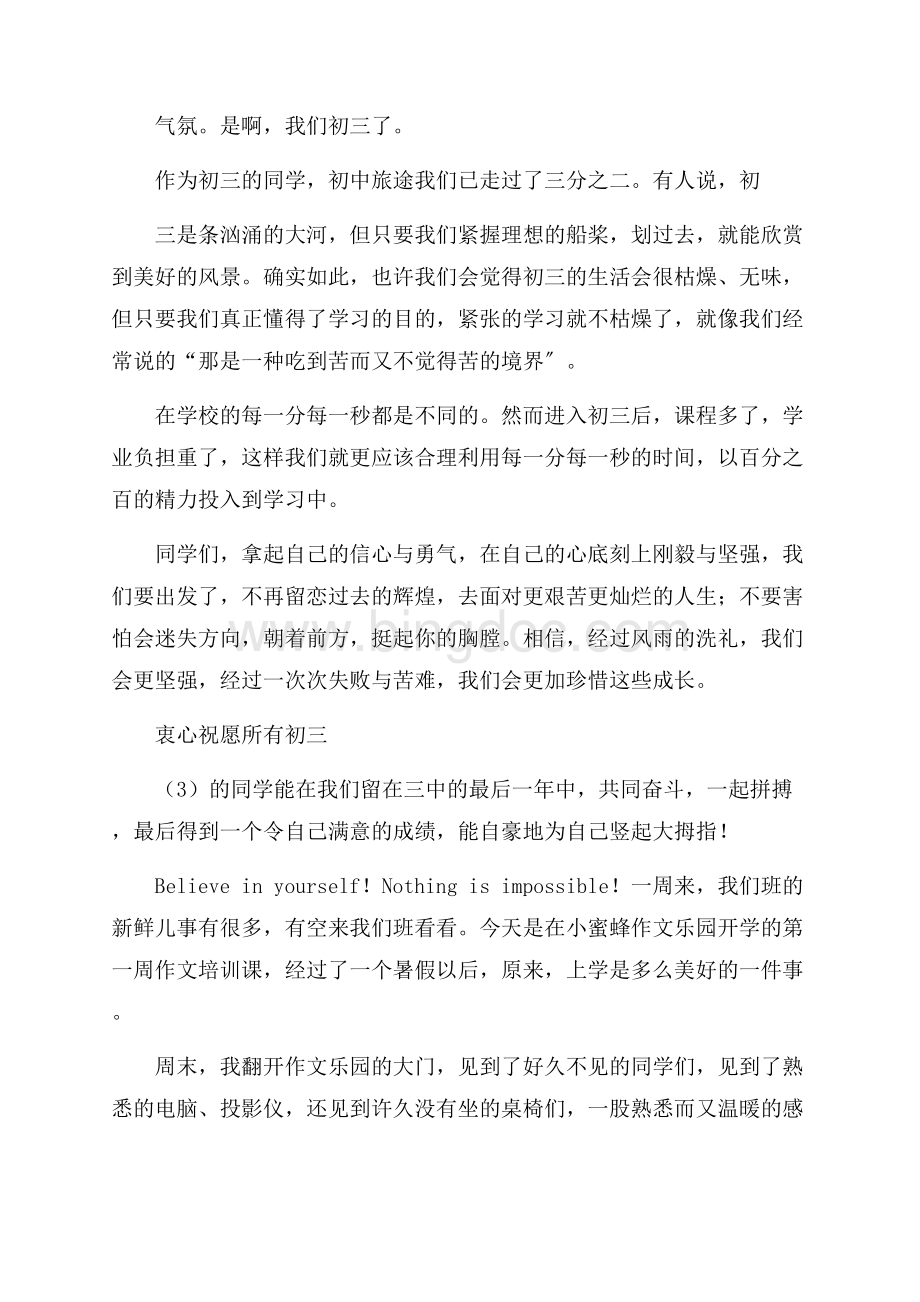 下学期开学周记精编Word格式.docx_第3页