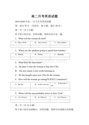 高二月考英语试题.docx