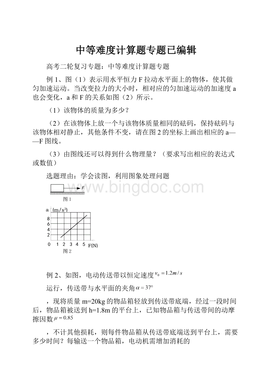 中等难度计算题专题已编辑.docx_第1页