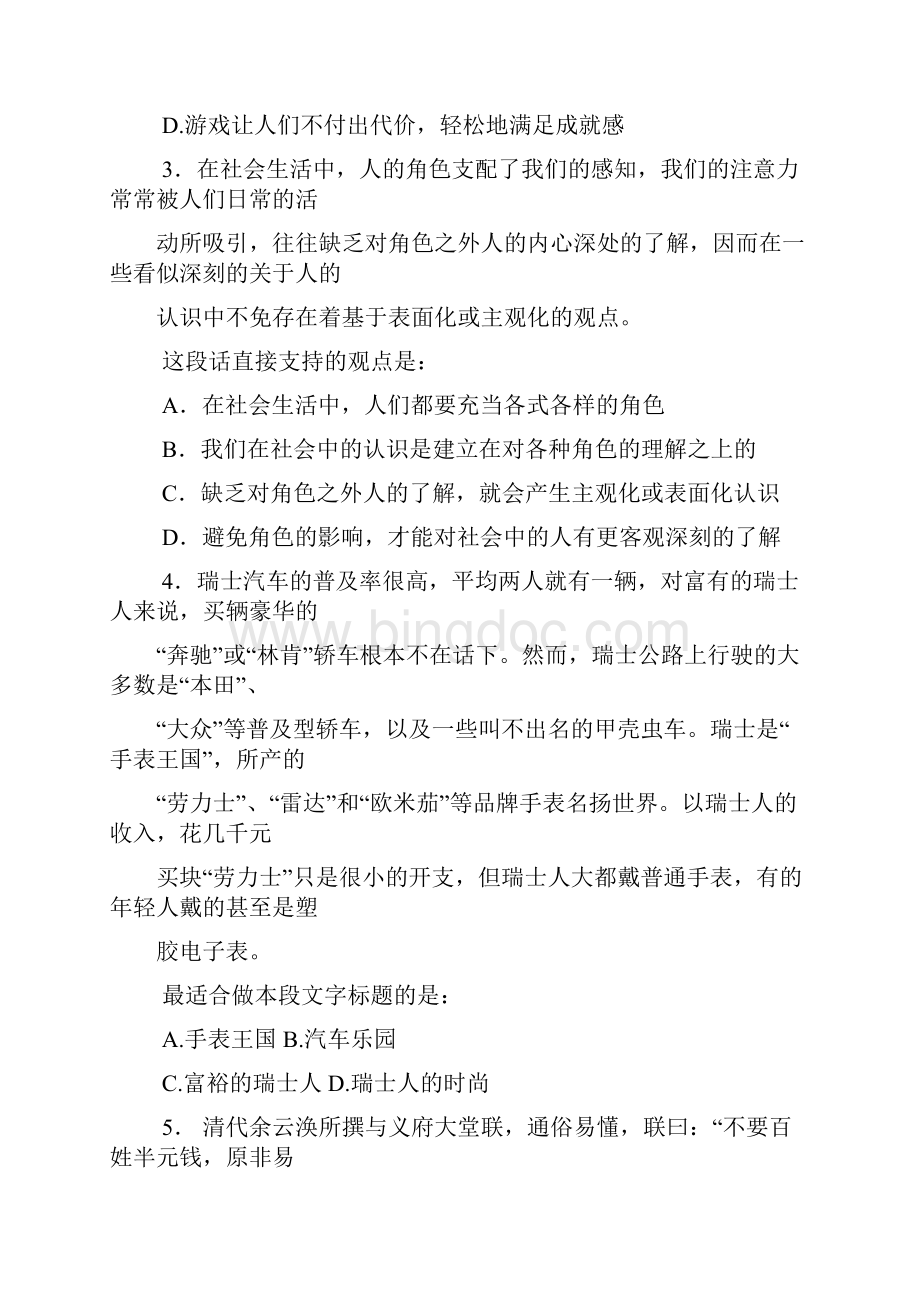 0Wplhq国家公务员考试必看Word文件下载.docx_第2页