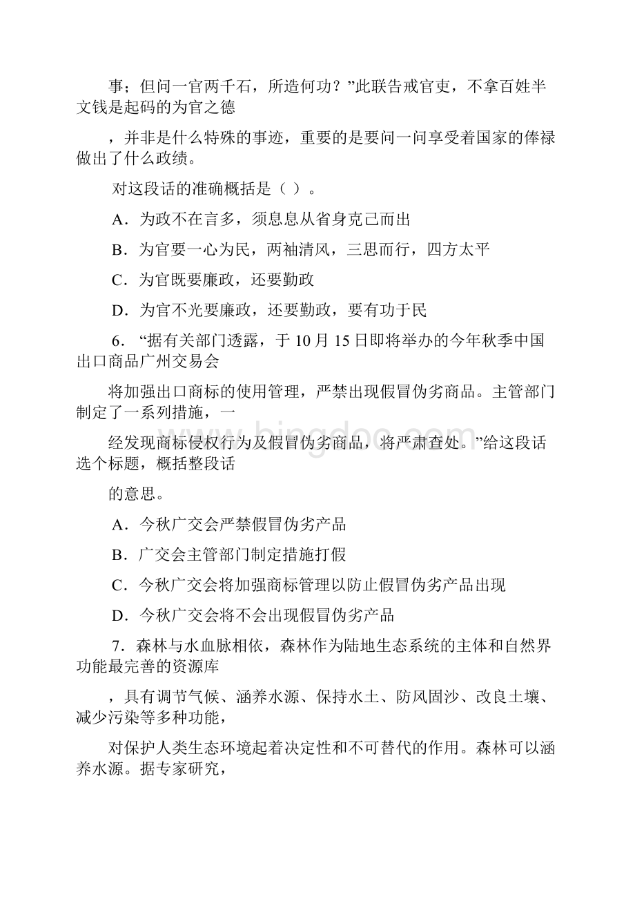 0Wplhq国家公务员考试必看Word文件下载.docx_第3页