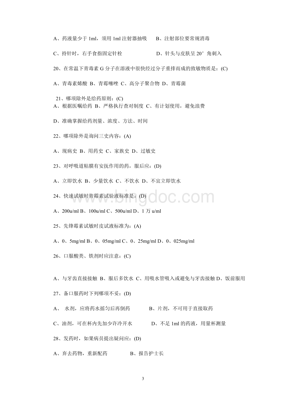 护士考试题及答案Word文件下载.doc_第3页