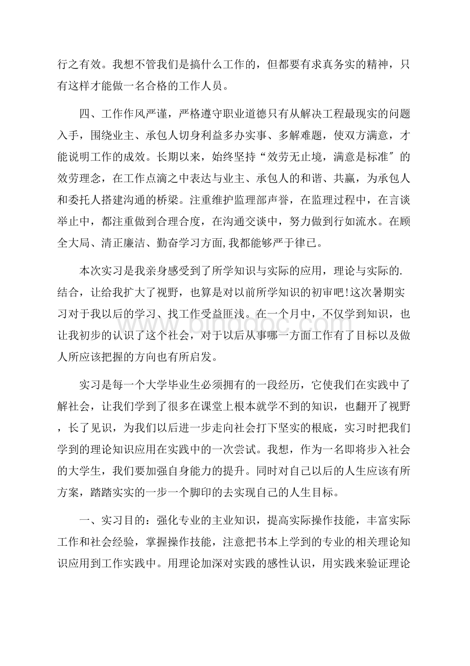 工程监理的实习报告精选文档格式.docx_第2页