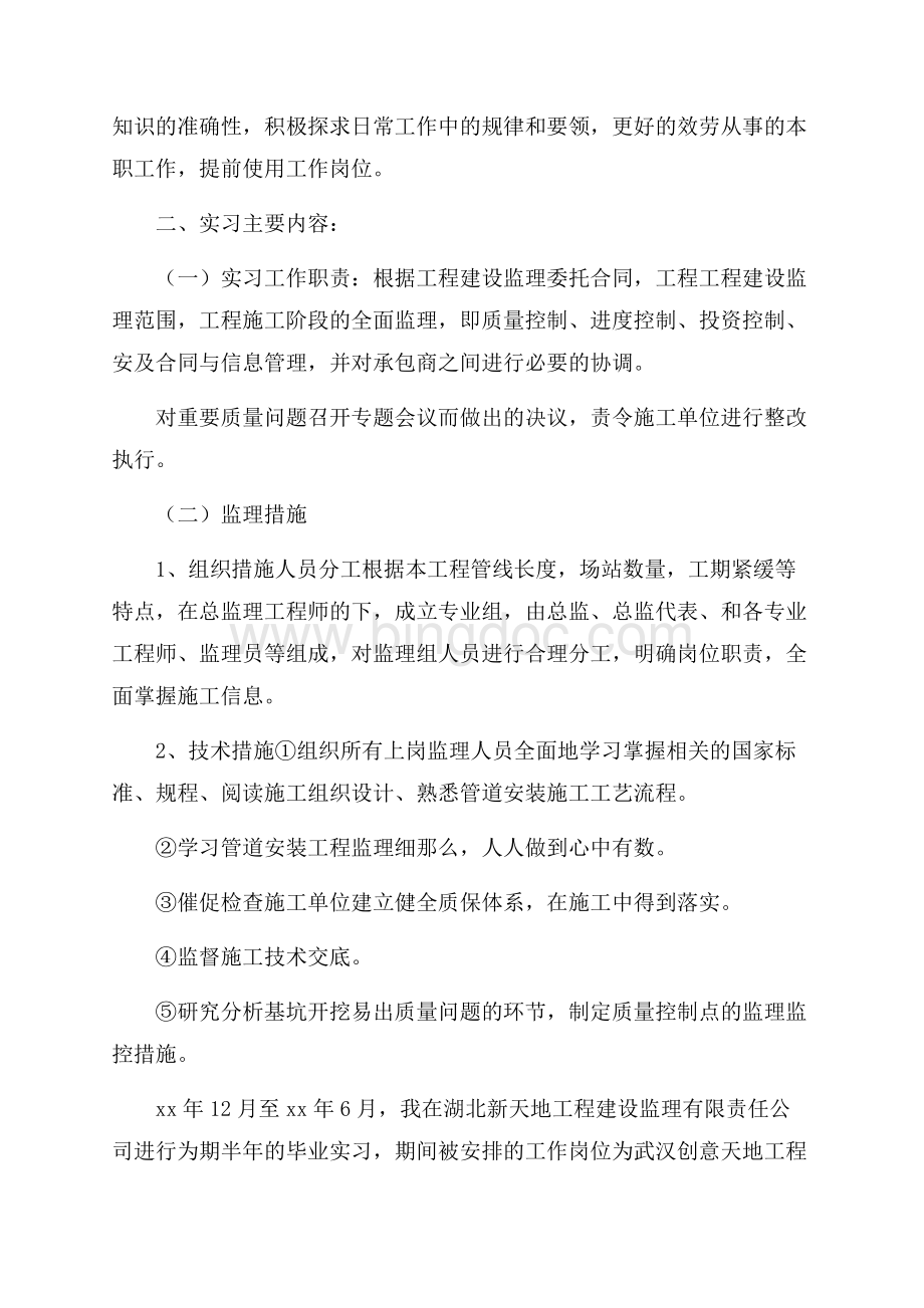 工程监理的实习报告精选文档格式.docx_第3页