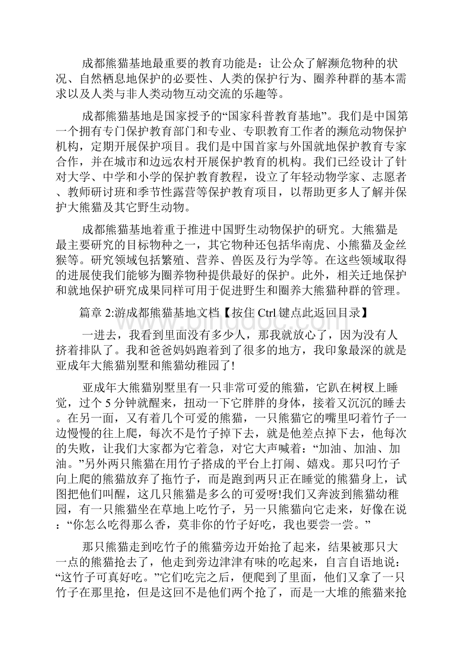 成都熊猫基地导游词文档4篇.docx_第2页