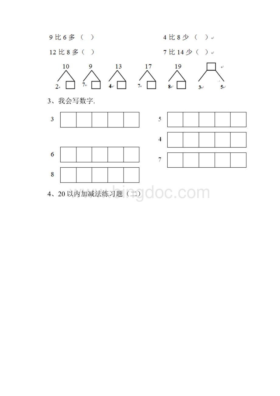 幼儿园大班数学下学期期中练习考试题部分附答案.docx_第2页