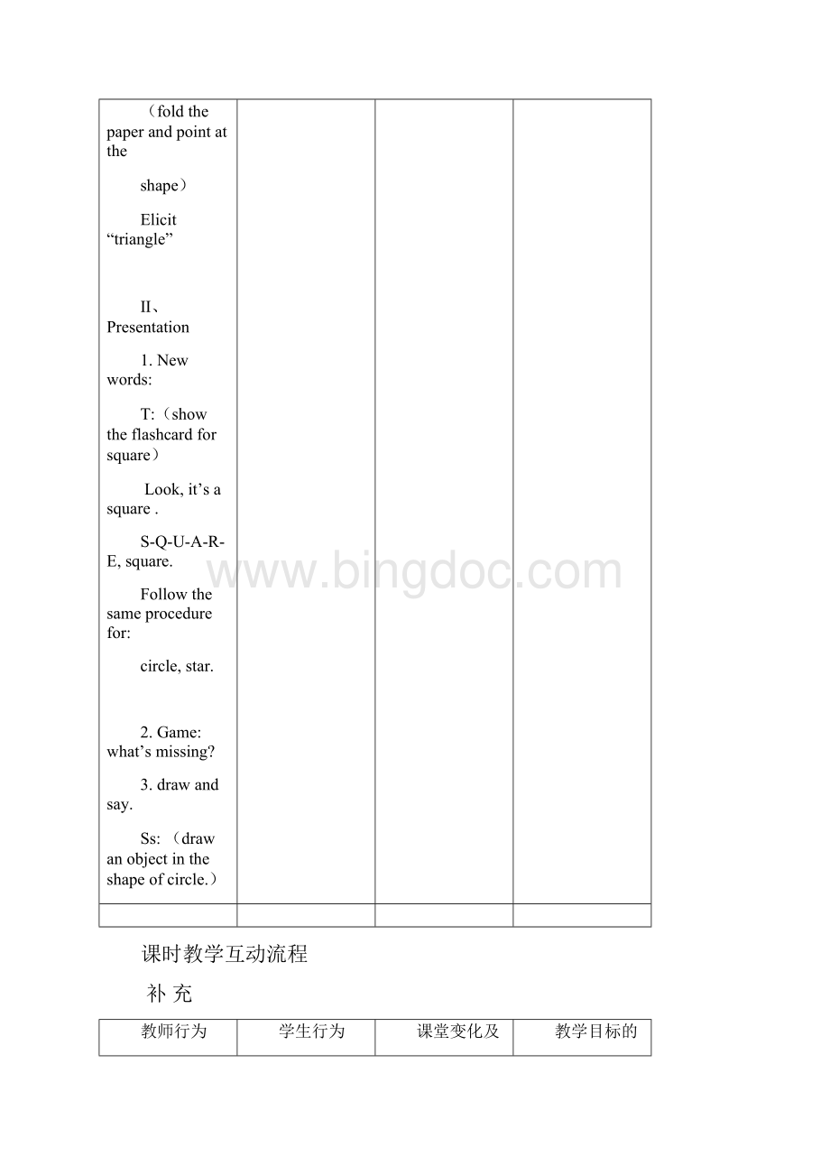 上海教育版英语四年级上册Unit 11《Shapes》word教案.docx_第3页