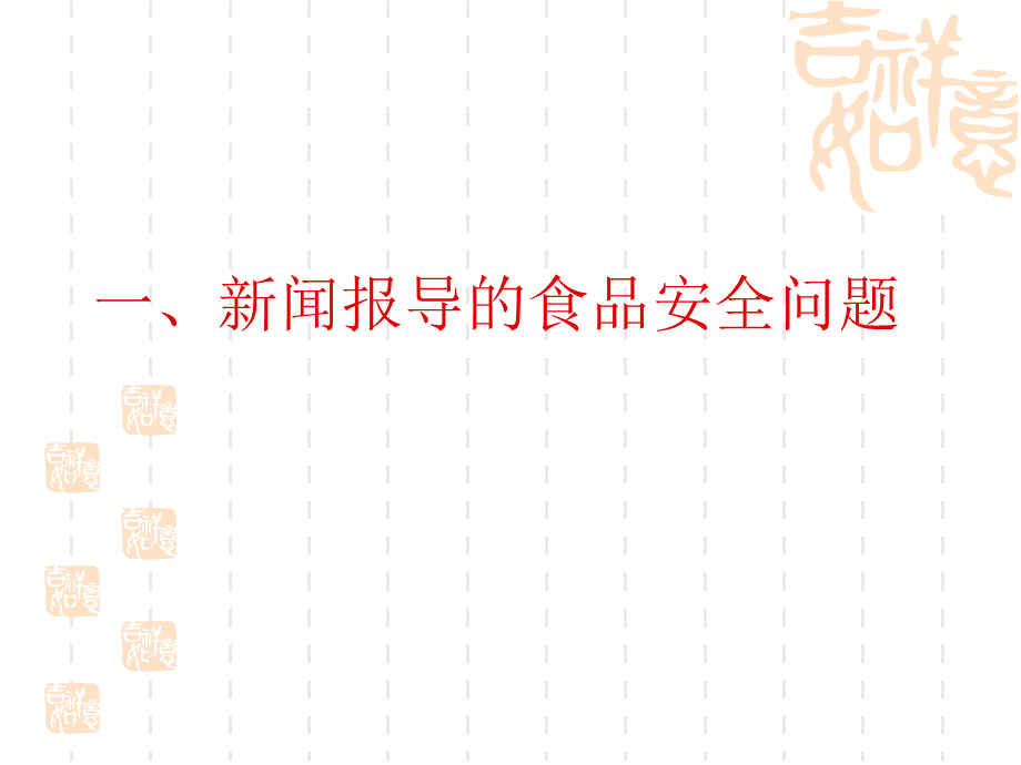 食品卫生主题班会.ppt_第2页