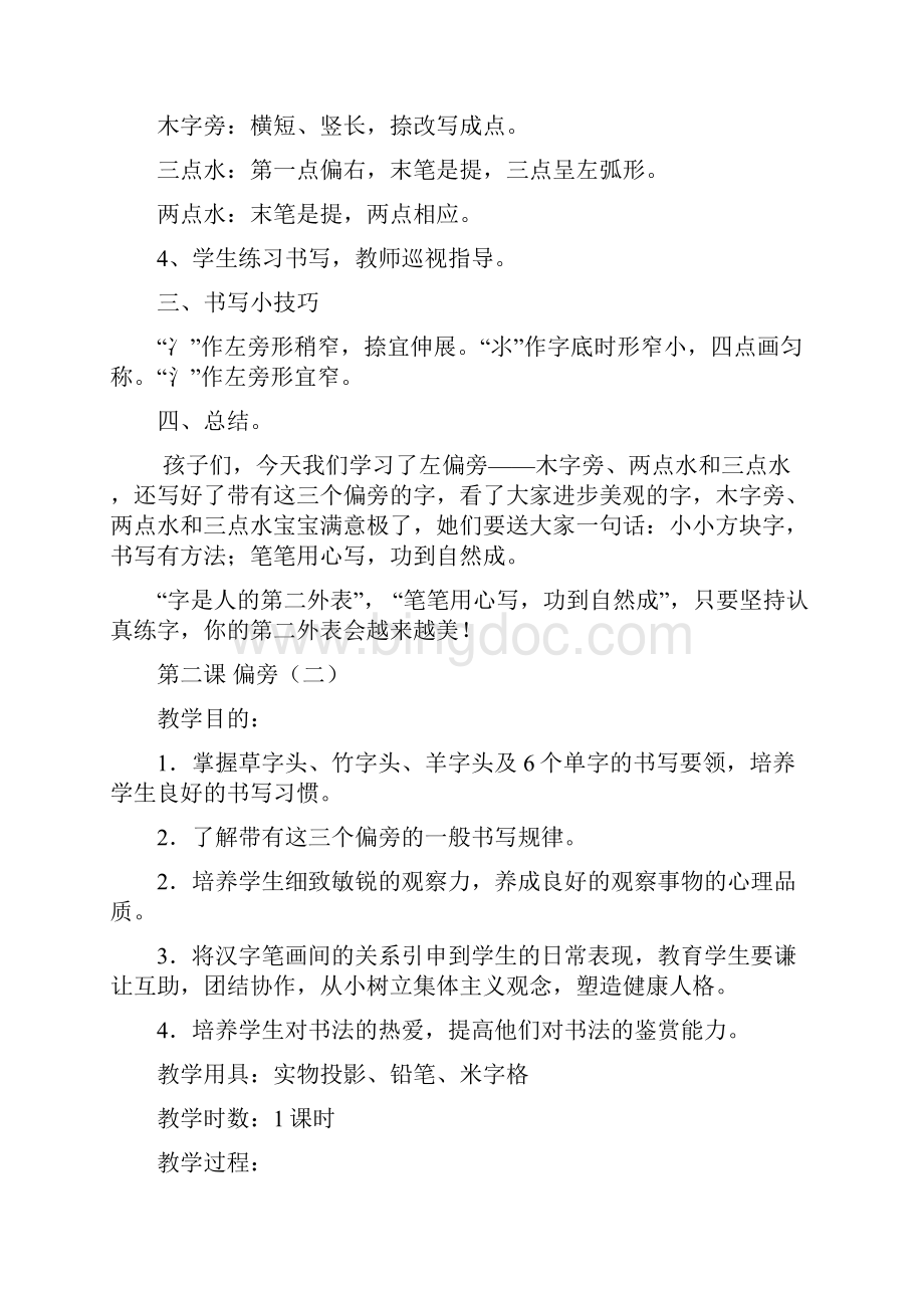 河北美术出版社小学二年级下册书法教案Word下载.docx_第2页