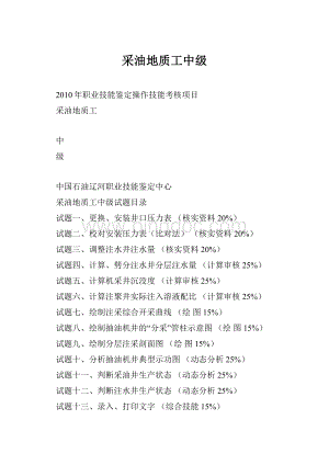 采油地质工中级Word格式.docx