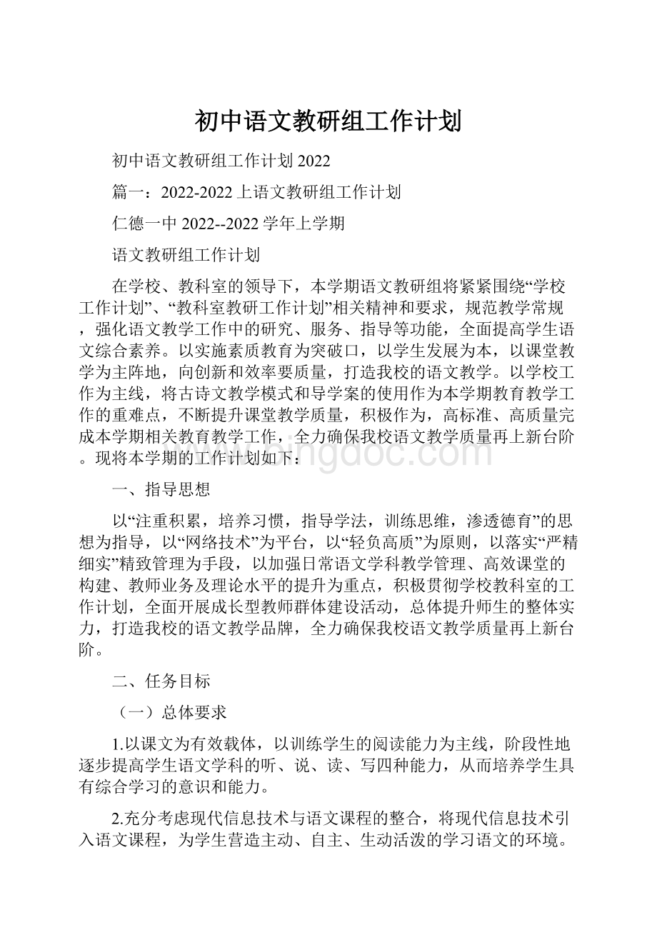 初中语文教研组工作计划.docx_第1页