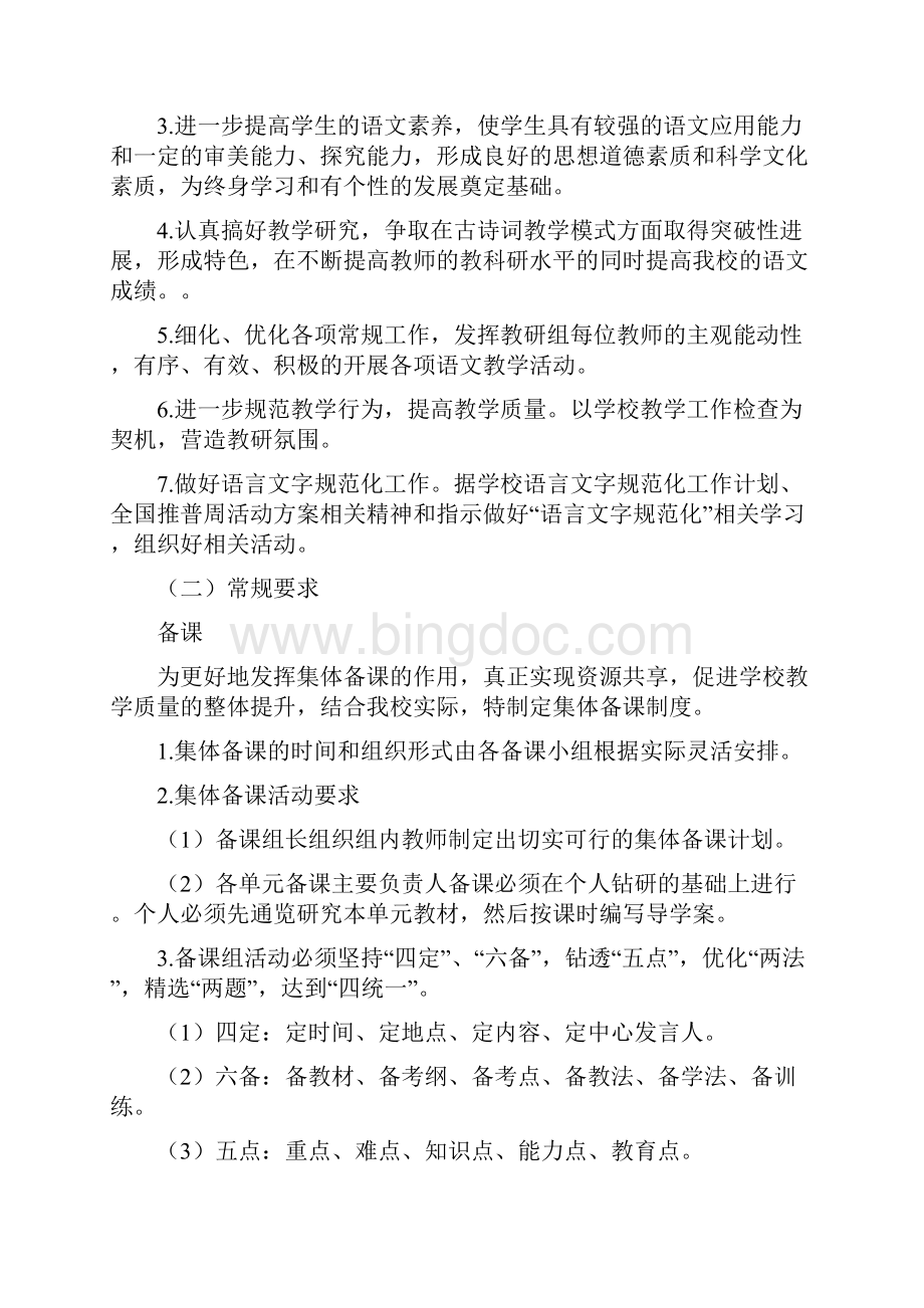 初中语文教研组工作计划.docx_第2页