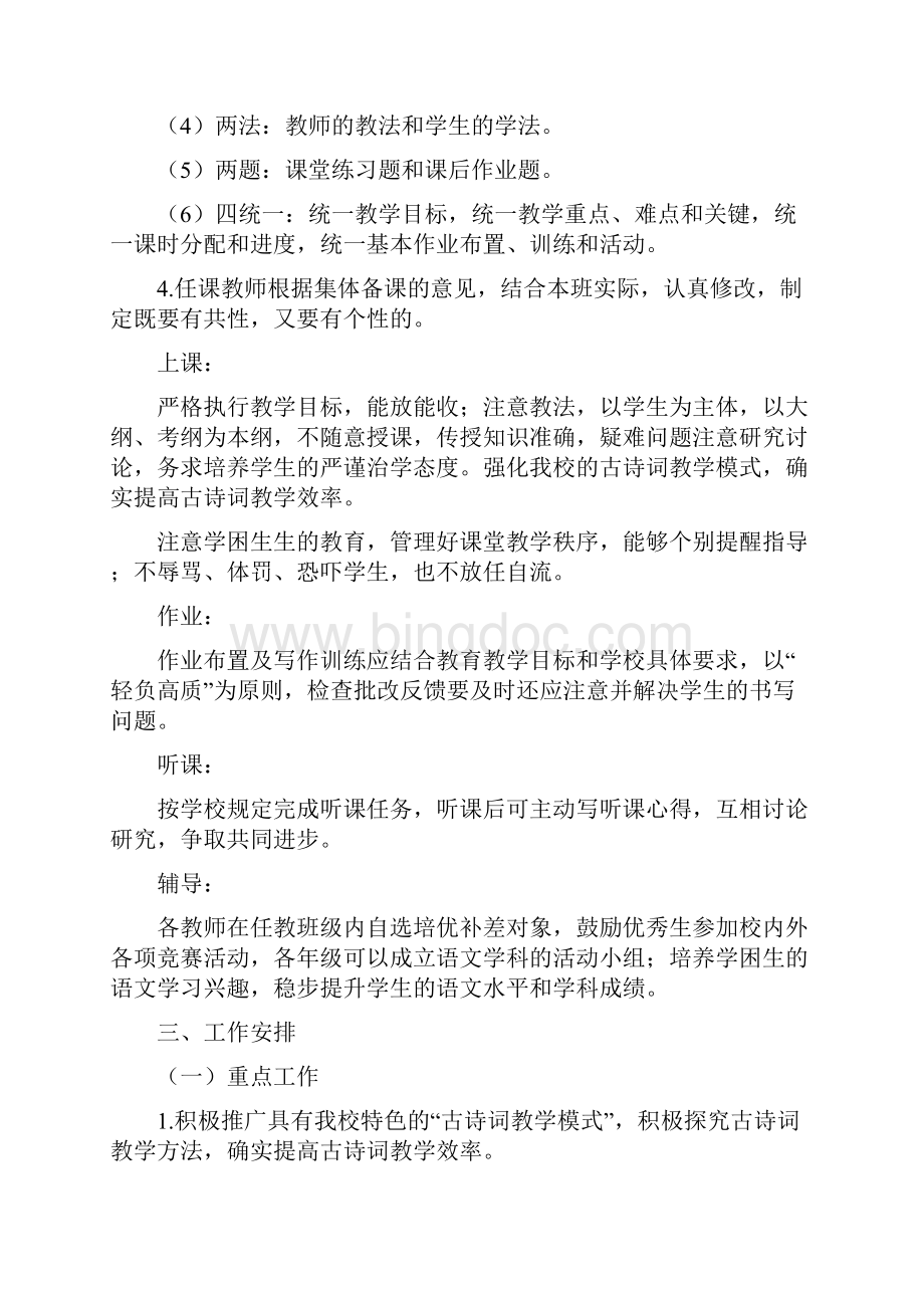 初中语文教研组工作计划.docx_第3页