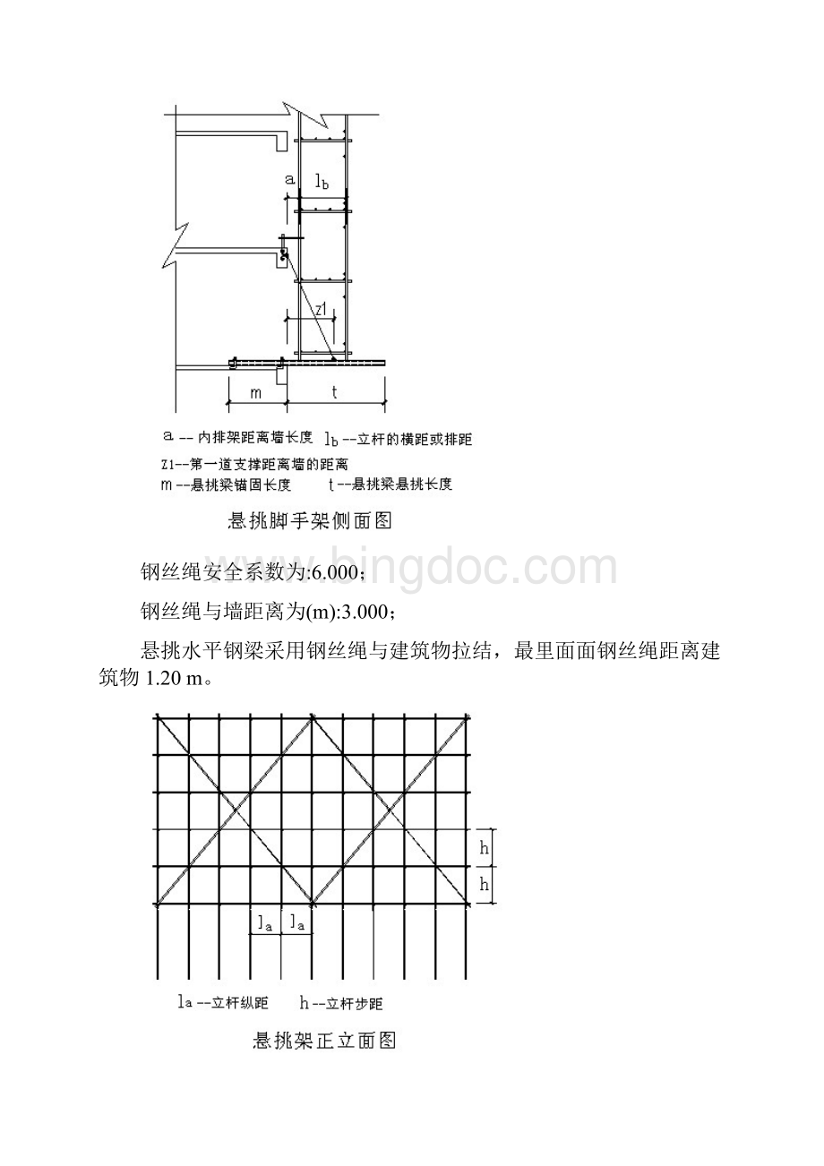 普通型钢悬挑脚手架计算书大横杆在上双排脚手架横杆与立杆连接方式为单扣件连墙件扣件连接方式为Word下载.docx_第3页