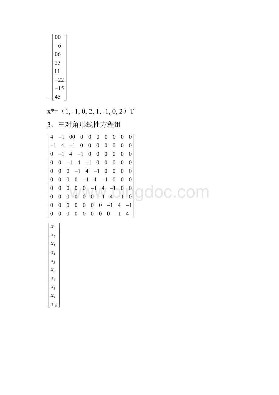 课题三线性方程组的迭代法.docx_第3页