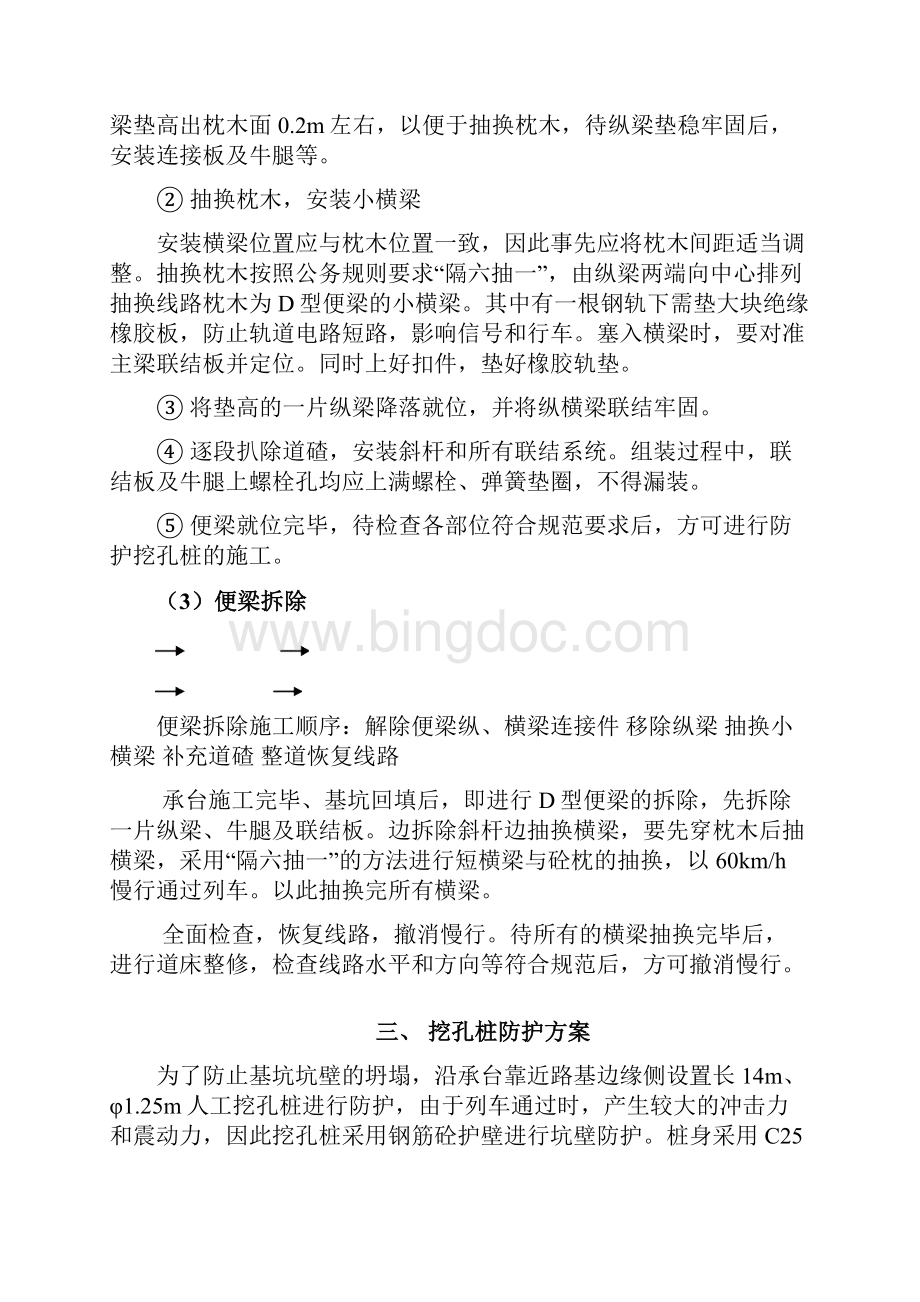 尹村跨京广铁路安全防护方案12页文档资料.docx_第3页