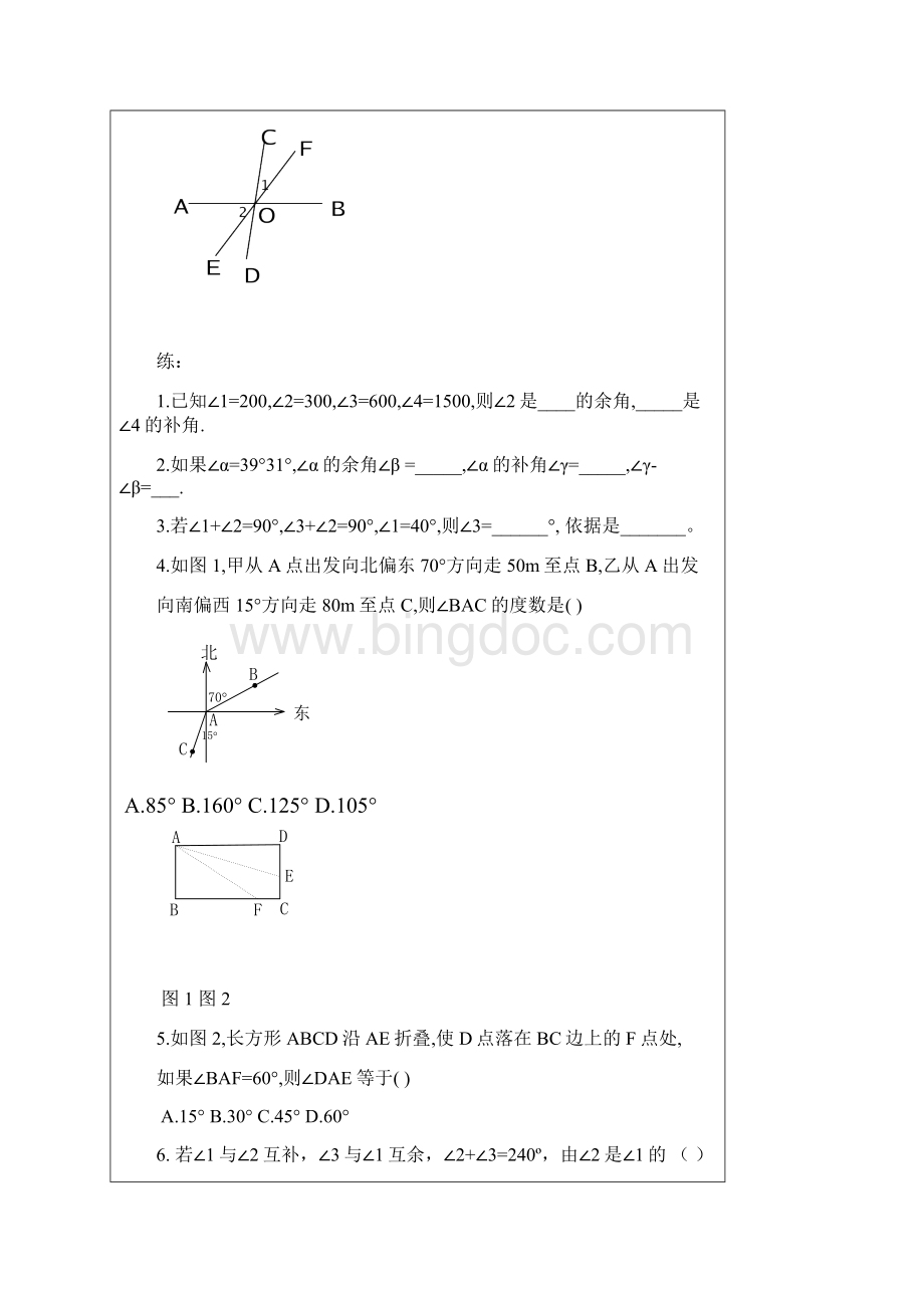 七数余角补角对顶角.docx_第3页