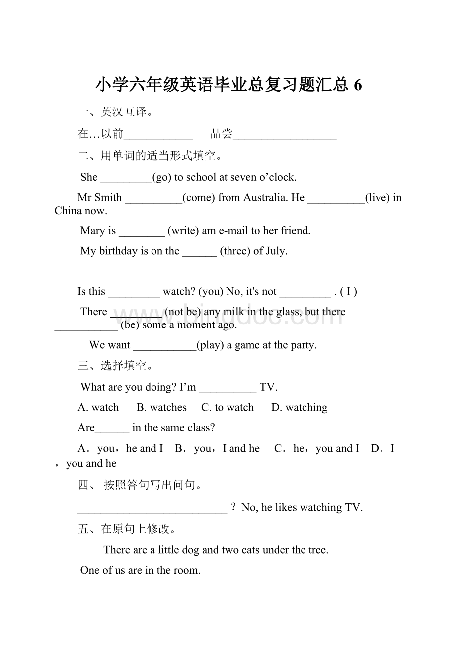 小学六年级英语毕业总复习题汇总6Word文件下载.docx