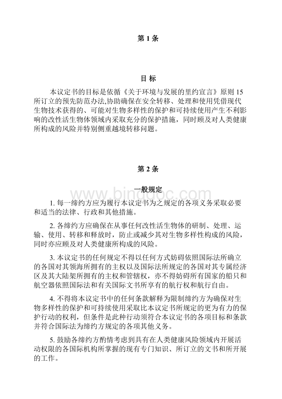 生物多样性公约中文版.docx_第2页