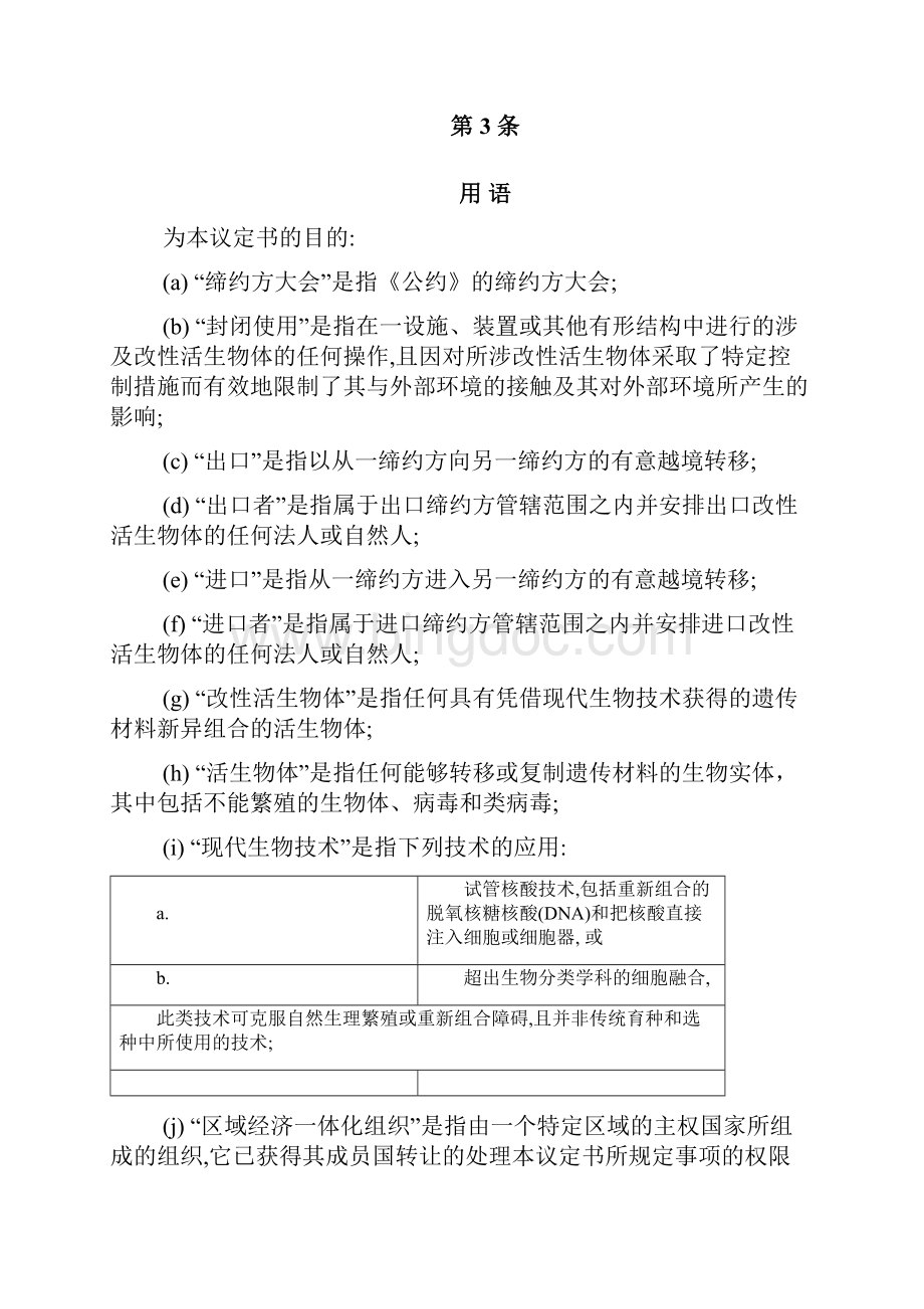 生物多样性公约中文版.docx_第3页