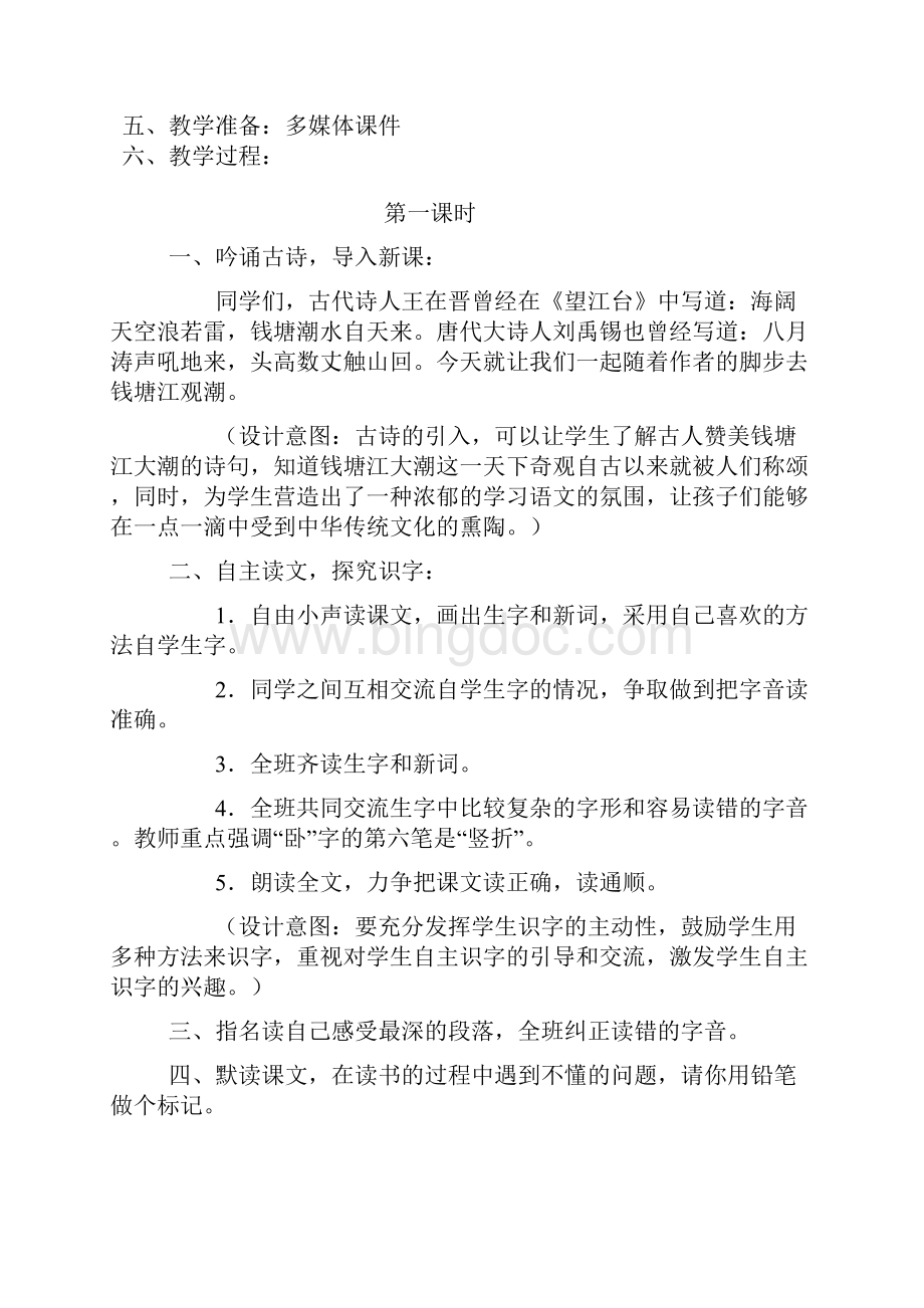 小学四年级上册语文教案第一单元.docx_第2页