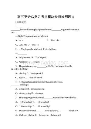 高三英语总复习考点模块专项检测题4Word下载.docx