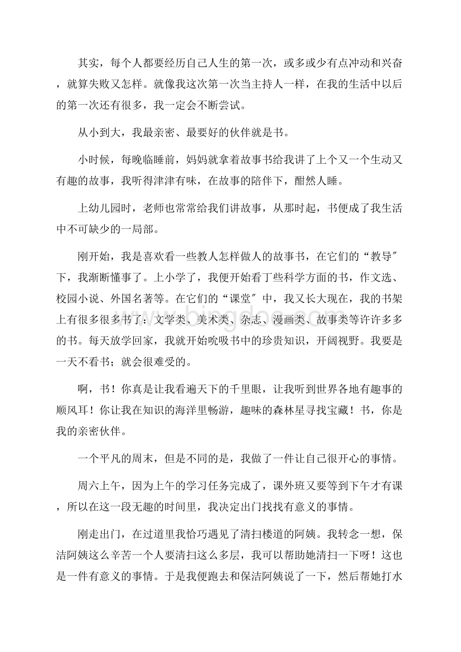 精选六年级周记模板汇总10篇精编.docx_第2页