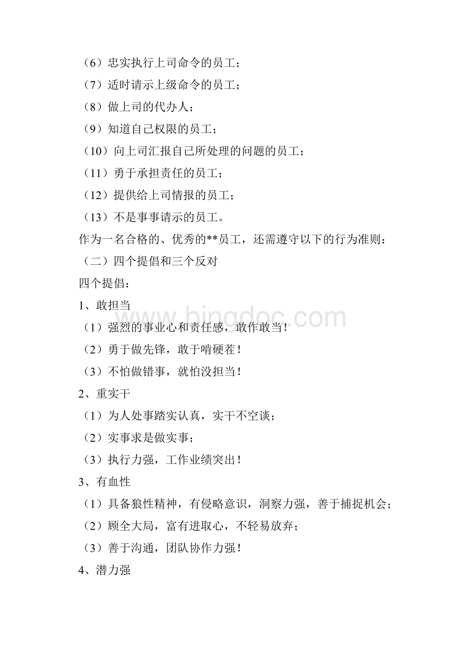 中国30强房地产集团组织行为准则Word格式.docx_第2页