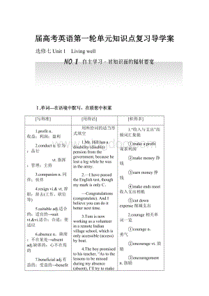 届高考英语第一轮单元知识点复习导学案.docx