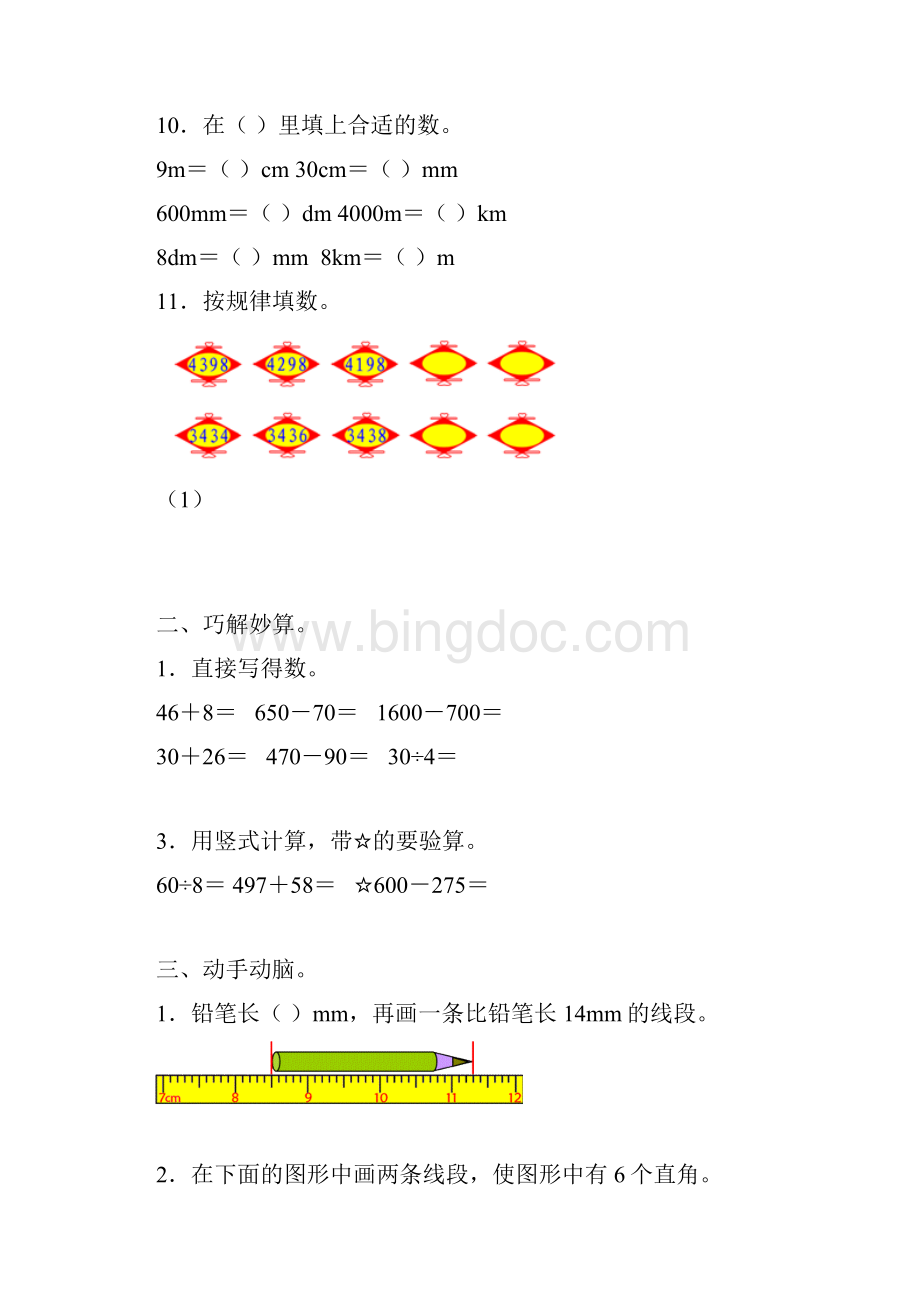 最新北师大小学数学二年级下册总复习题 全套教师上课训练用doc.docx_第2页