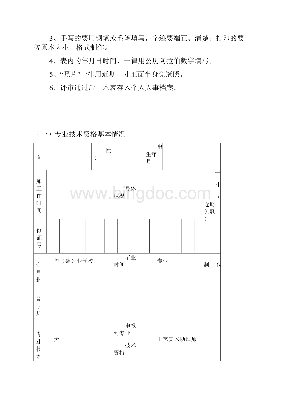 初级职称评审表.docx_第2页