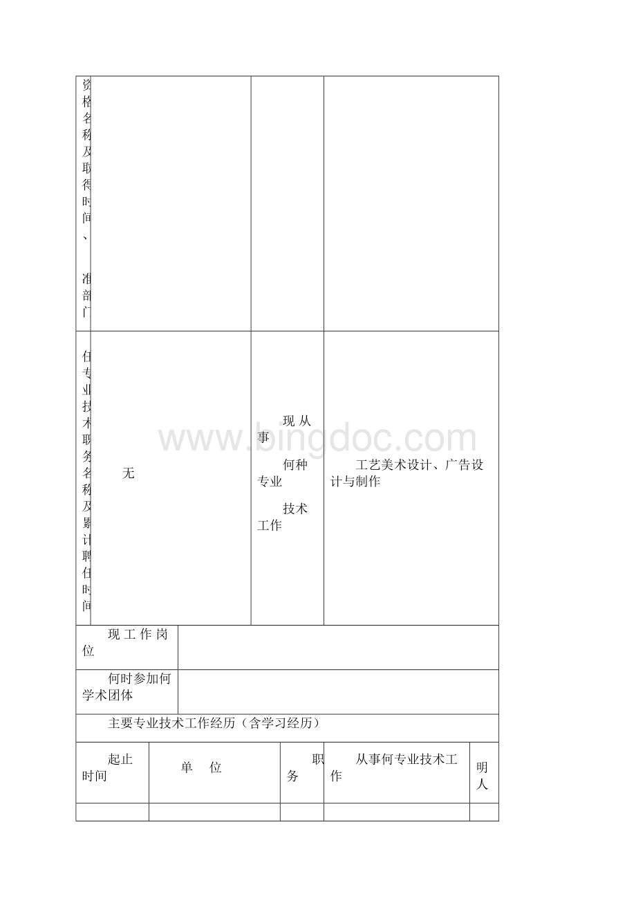 初级职称评审表.docx_第3页