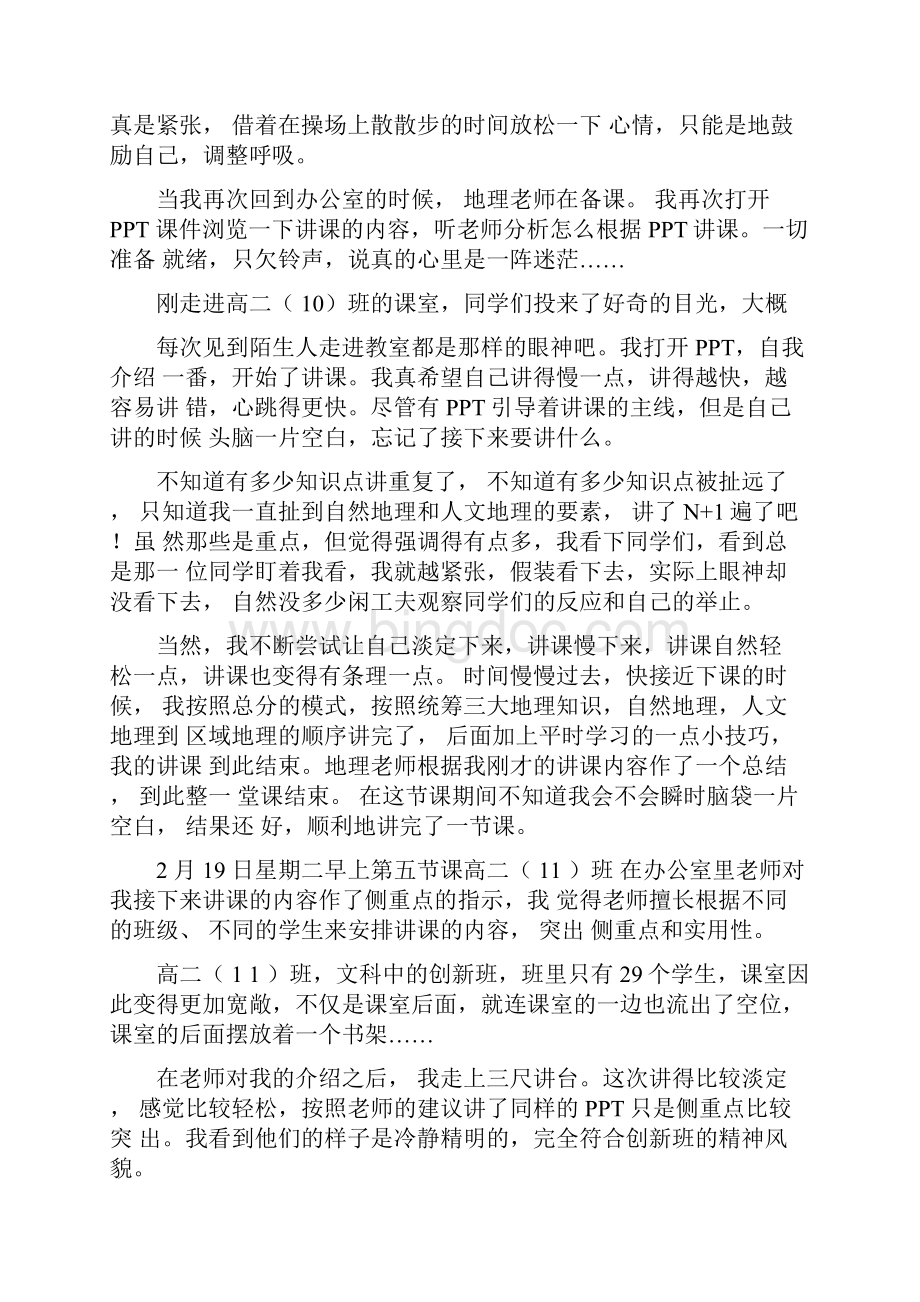 大学生师范见习报告.docx_第3页