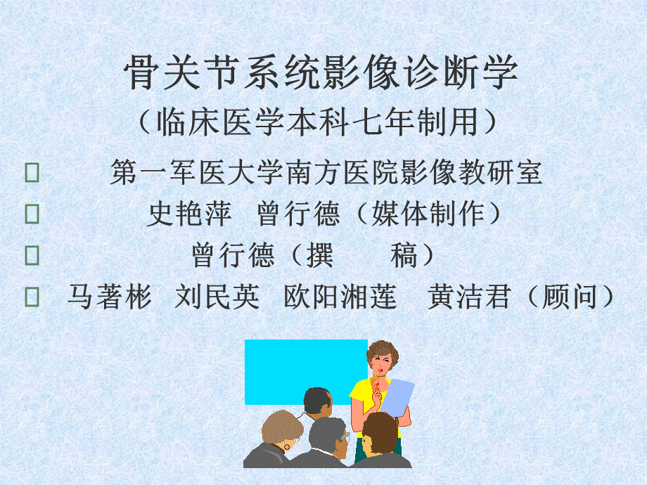 外科-骨科-骨关节系统影像诊断学.ppt