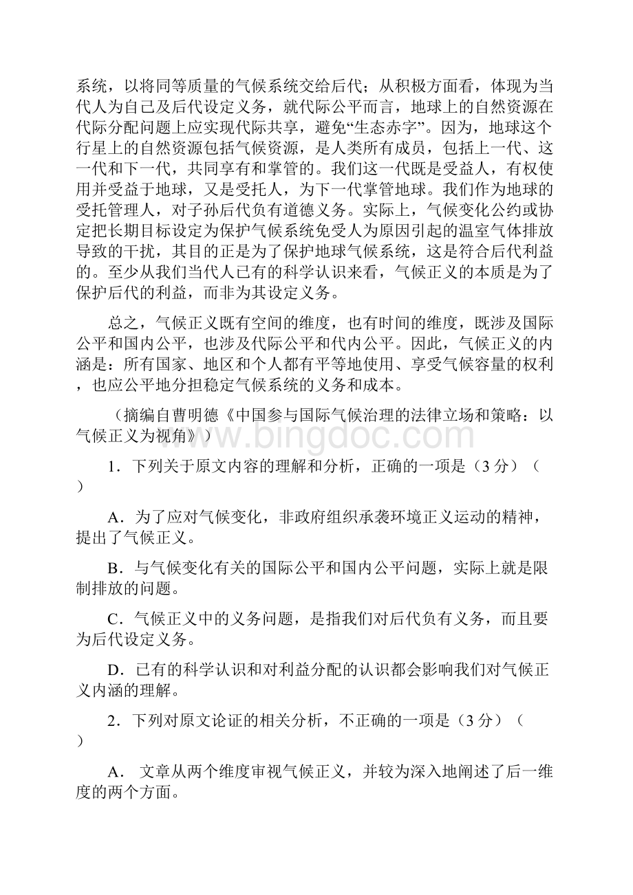 全国卷一试题及答案详解Word格式文档下载.docx_第2页