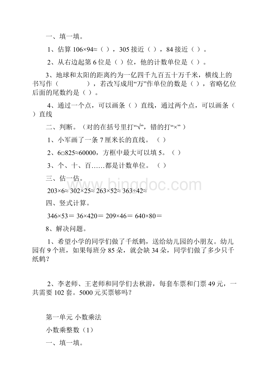 人教版小学五年级数学上册第一单元《小数乘法》全套课时练习题.docx_第3页