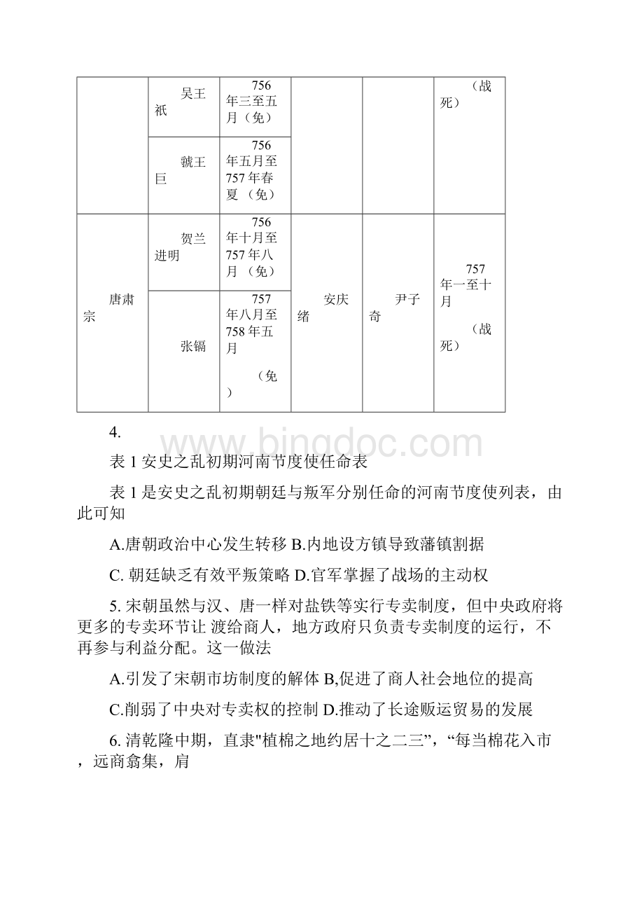 河北省普通高中学业水平选择性考试历史模拟试题清样1docx.docx_第3页