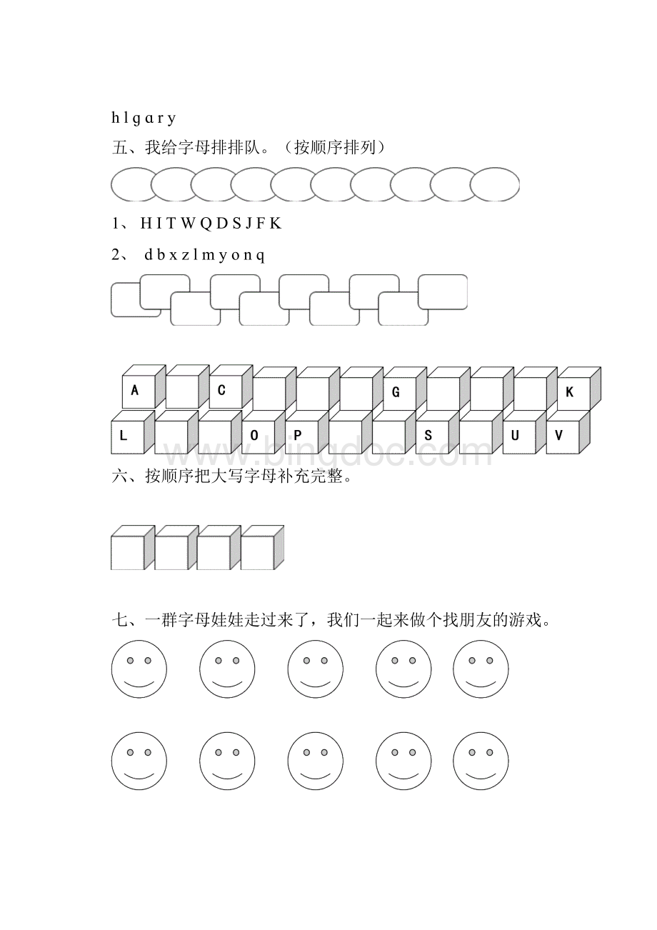 汉语拼音字母表专项练习Word下载.docx_第3页