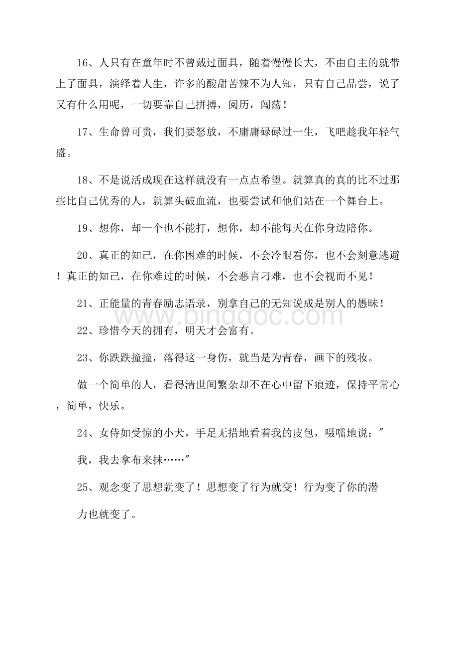 简单的人生励志语录25句精选.docx_第3页