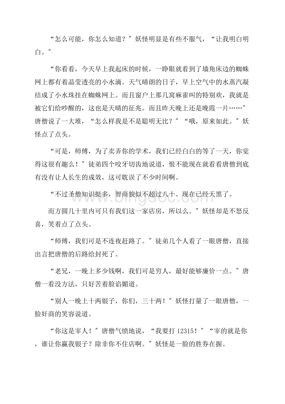 小学生周记模板汇编六篇精编Word文档下载推荐.docx_第3页