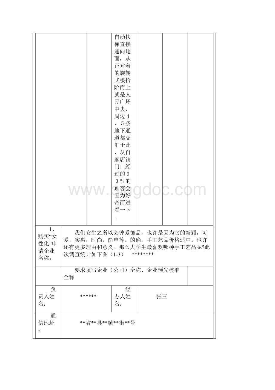 机动车驾驶员培训申请表样表汇编Word下载.docx_第3页